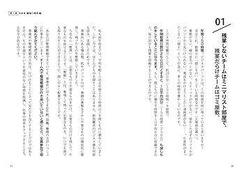 「残業しないチーム」と「残業だらけチーム」の習慣 残業しないチーム」と「残業だらけチーム」の習慣 / 石川和男
